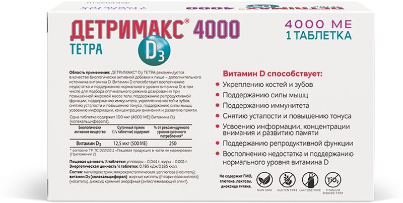 Детримакс Тетра Витамин Д3 таблетки 60 шт., фото №2