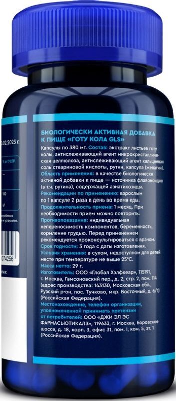 Глс Готу Кола капсулы массой 380мг 60 шт., фото №2