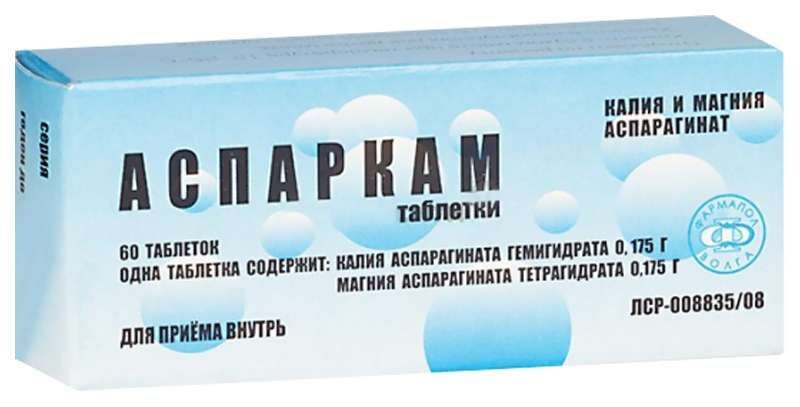 аспаркам таблетки инструкция по применению цена отзывы аналоги