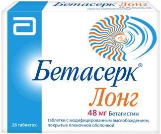 бетасерк лонг 48 мг инструкция по применению цена отзывы