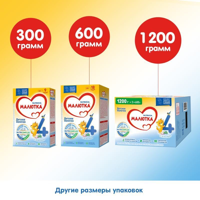 Малютка 4 молочко детское с 18 месяцев 300г, фото №4