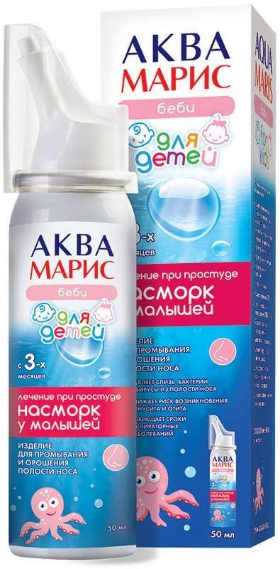 аквамарис детский спрей