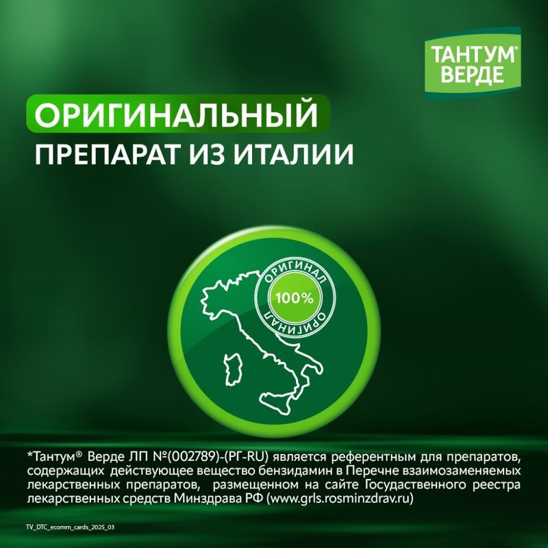 Тантум Верде 3мг 40 шт. таблетки для рассасывания со вкусом Мяты, фото №3