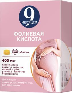 фолиевая кислота 400мг цена