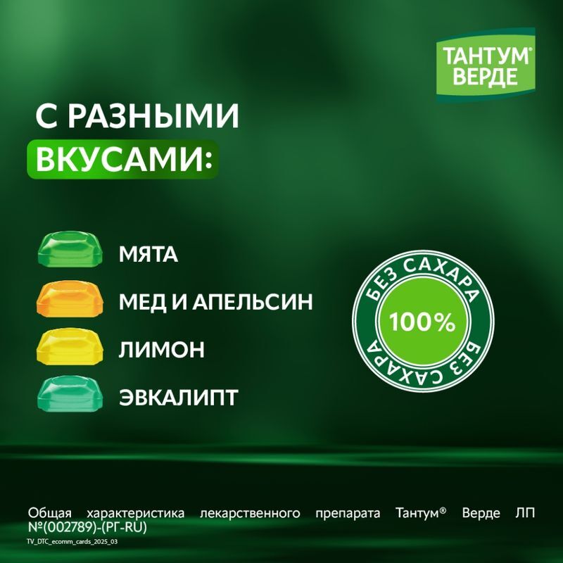 Тантум Верде 3мг 40 шт. таблетки для рассасывания со вкусом Апельсина и Меда, фото №5