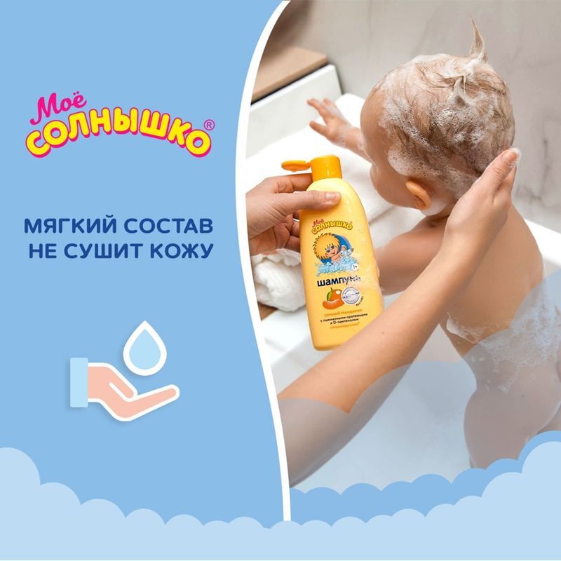 Мое Солнышко шампунь Сочный мандарин 200мл Аванта, фото №4