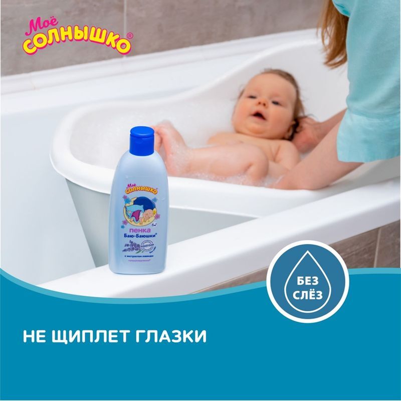 Мое Солнышко пена для купания детская Баю-баюшки 400мл, фото №6