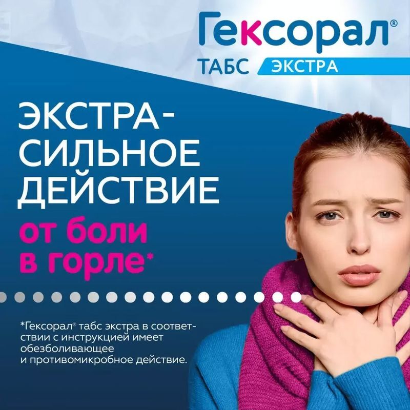 Гексорал Табс Экстра 16 шт. таблетки для рассасывания Лимон, фото №5