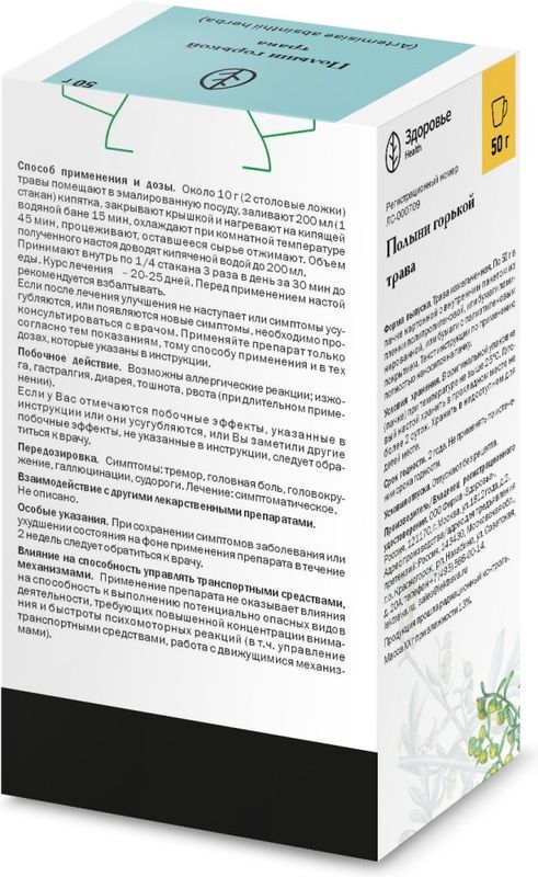 Полынь горькая трава 50г, фото №2