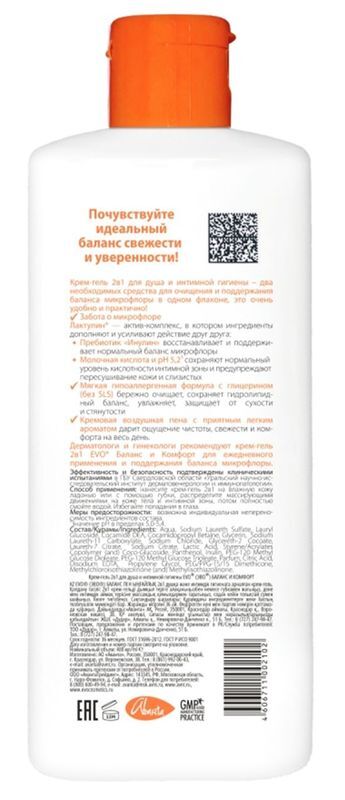 Эво гель для душа/интимной гигиены 2в1 Баланс и Комфорт 400мл, фото №2