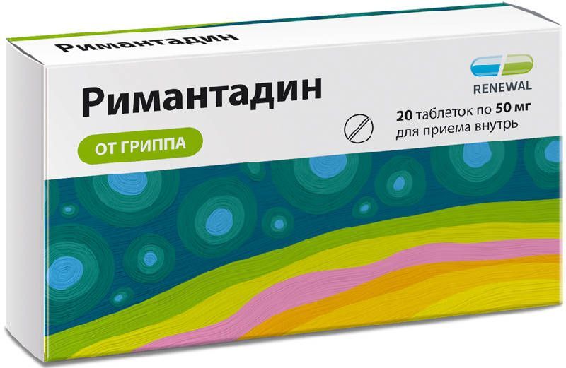 римантадин таблетки 50 мг инструкция цена