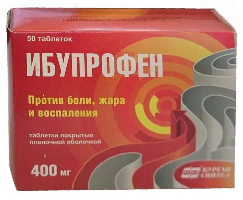 ибупрофен 400 мг цена