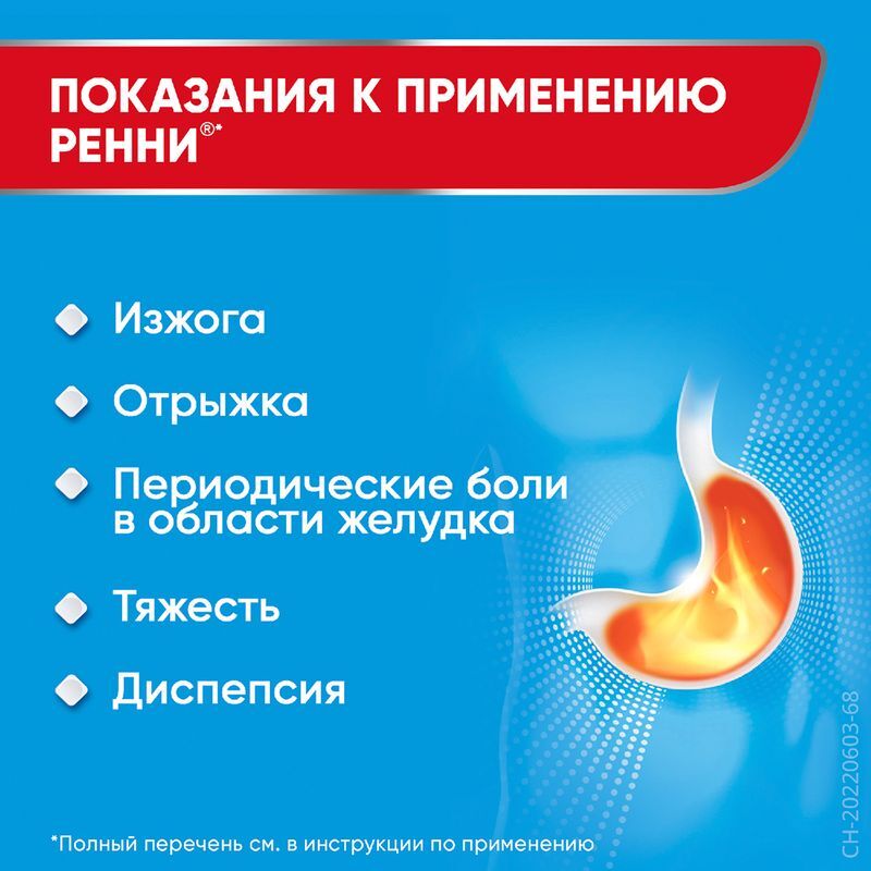 Ренни 24 шт. таблетки жевательные ментол, фото №4