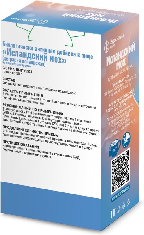 Исландский Мох (цетрария исландская) 50г, фото №2