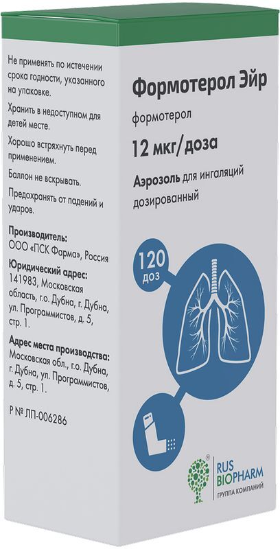 Формотерол Эйр 12мкг/доза 120доз аэрозоль для ингаляций дозированный, фото №2