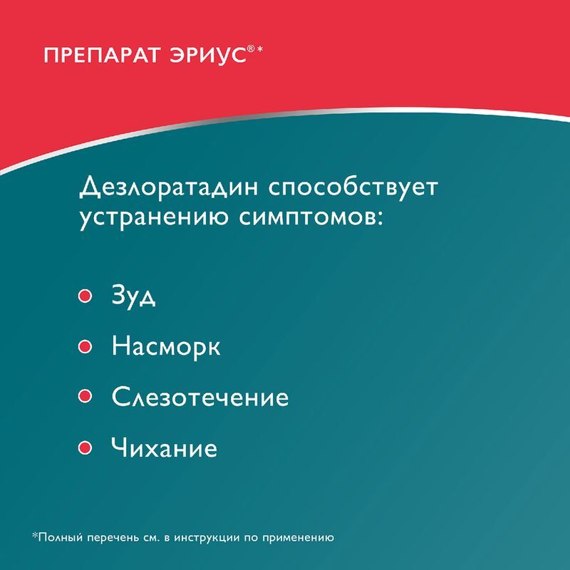 Эриус 5мг 10 шт. таблетки покрытые пленочной оболочкой, фото №6