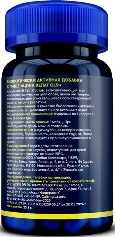 Глс цинк хелат капсулы массой 400мг 60 шт., фото №2