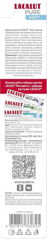 Лакалют пьюр софт зубная щетка, фото №2