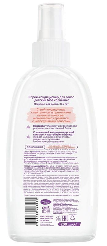 Мое Солнышко спрей-кондиционер для волос для девочек 3+ 200мл, фото №2