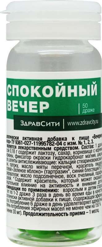 спокойный вечер таблетки