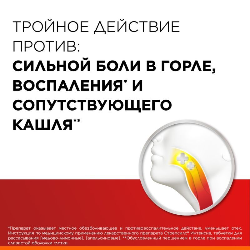 Стрепсилс интенсив 24 шт. таблетки для рассасывания апельсин без сахара, фото №5