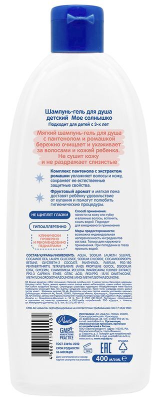 Мое солнышко шампунь-гель для душа для мальчиков 400мл, фото №2