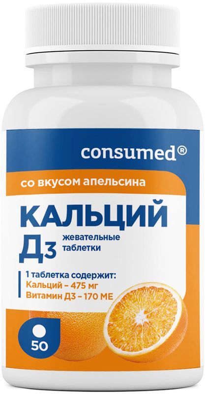 Консумед кальций д3 таблетки жевательные со вкусом апельсина 50 шт., фото №2