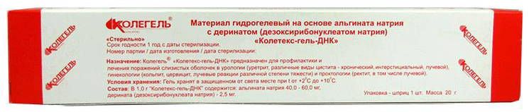 Колетекс гель днк 20г шприц купить по цене от 489 руб в Москве ...