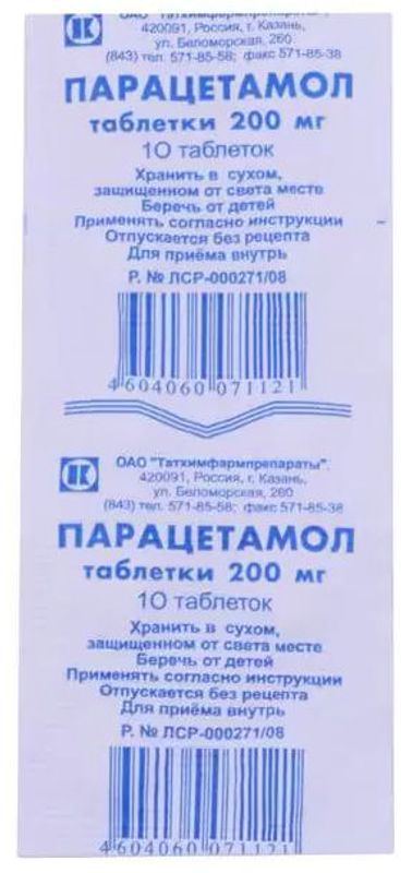 Парацетамол 200мг 10 Шт. Таблетки Татхимфарм Купить По Цене От 17.