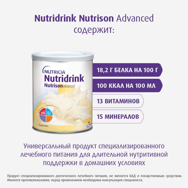 Нутризон Эдванст Нутридринк смесь сухая для энтерального питания 322г Milupa GmbH & Co, фото №5