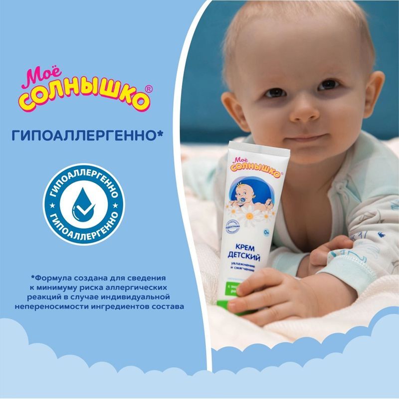 Мое Солнышко крем детский с экстрактом Ромашки 100мл Аванта, фото №8