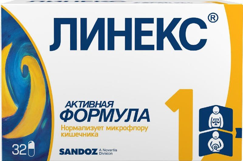 линекс 32 капсулы цена