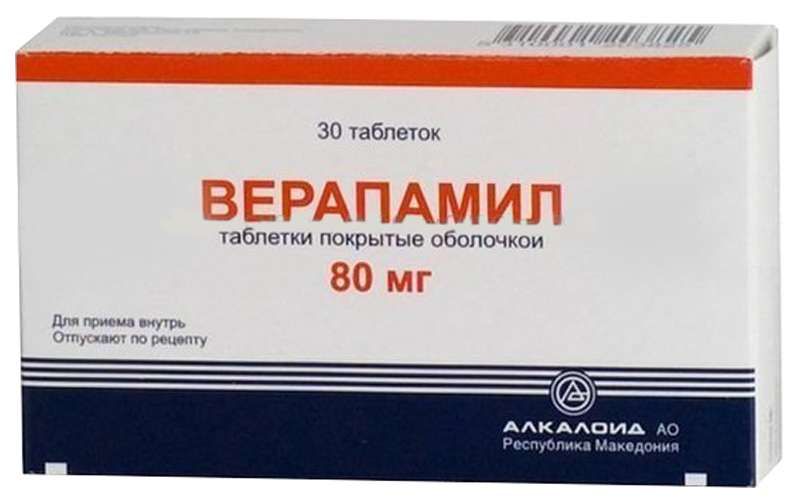 Верапамил 80мг 30 шт. таблетки покрытые оболочкой купить по цене от 35 ...