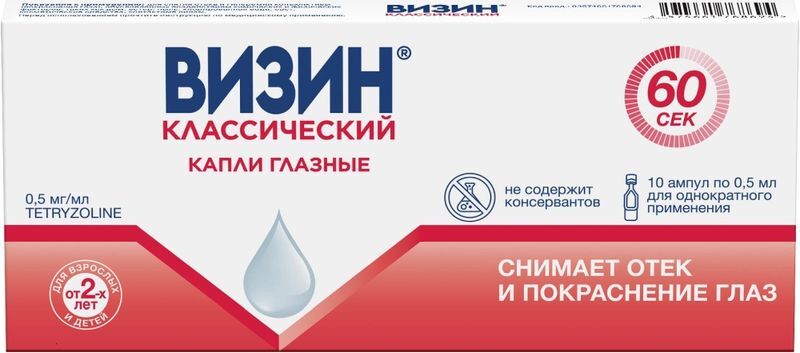 Визин классический 0,5мг/мл 0,5мл 10 шт. капли глазные, фото №2