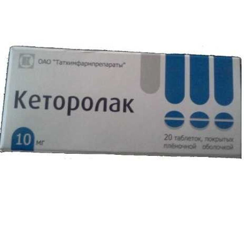 Кеторолак 10мг 20 шт. таблетки покрытые пленочной оболочкой .