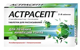 астрасепт таблетки для рассасывания цена