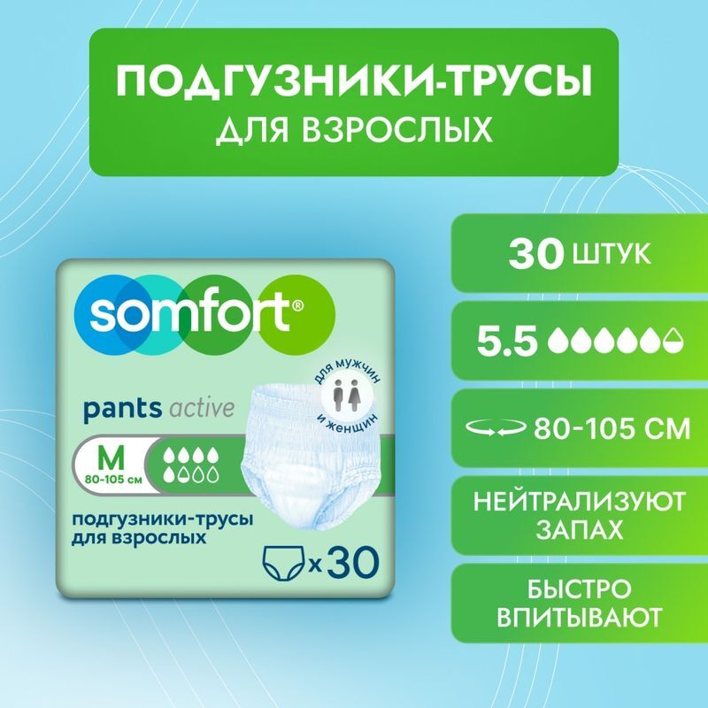 Сомфорт Пантс Актив Нормал подгузники-трусы Нормал размер М 30 шт., фото №3