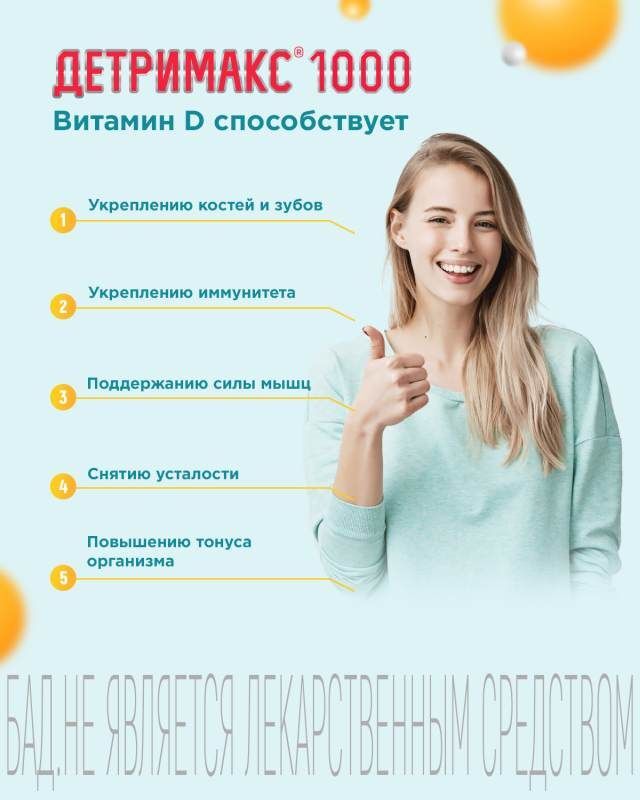 Детримакс витамин д3 1000ме таблетки 30 шт., фото №2