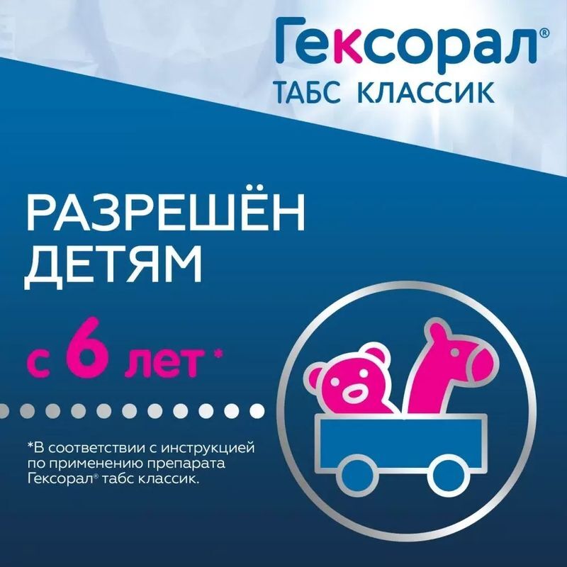Гексорал табс классик 16 шт. таблетки для рассасывания лимон, фото №6