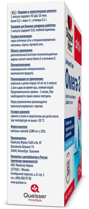 Доппельгерц Актив Омега-3 капсулы 80 шт. Queisser Pharma GmbH & Co., фото №3