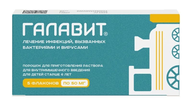 галавит уколы цена