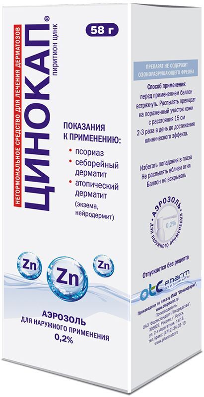 цинокап аэрозоль