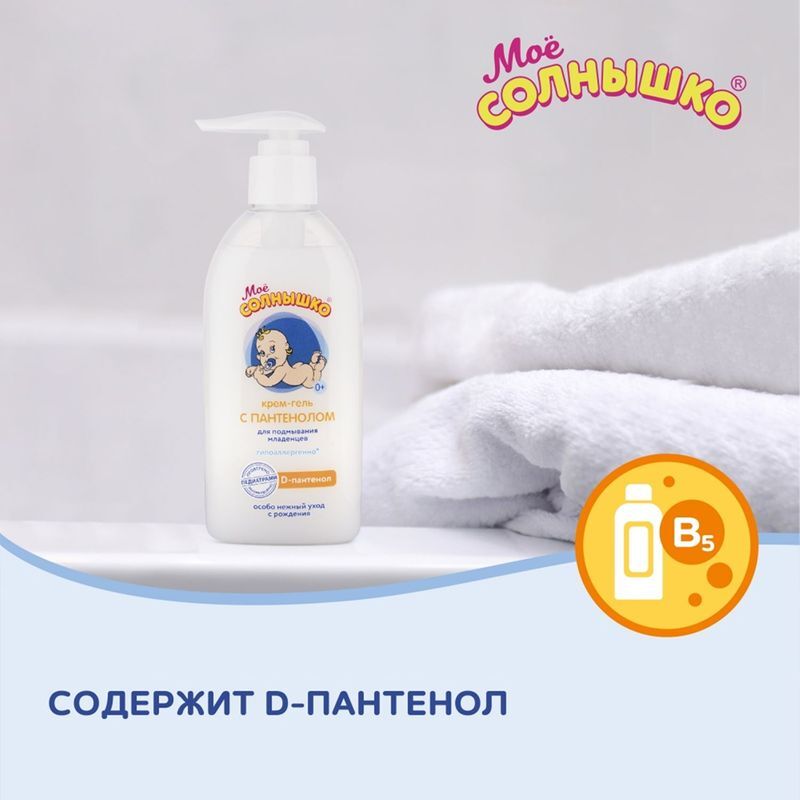 Мое Солнышко крем-гель для подмывания младенцев с Пантенолом 200мл Аванта, фото №9