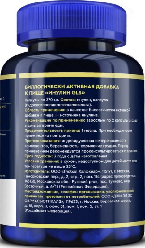 Глс Инулин капсулы 370мг 180 шт. Глобал хелфкеар Ооо, фото №3