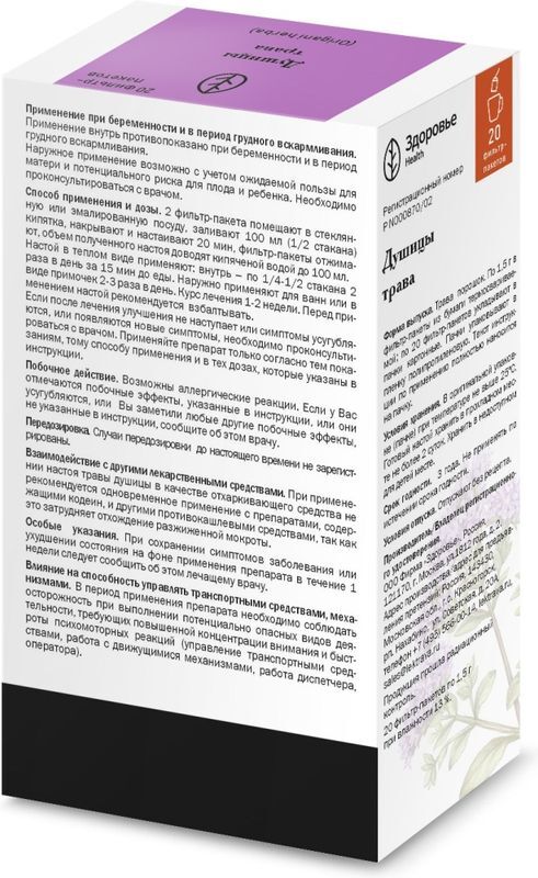 Душица Трава 1,5г 20 шт. фильтр-пакет Здоровье, фото №2