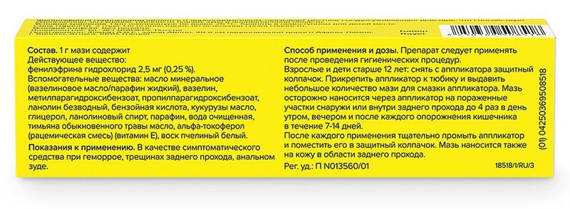 Релиф 2,5мг/г 28,4г мазь для ректального и наружного применения, фото №3