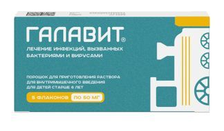 галавит уколы инструкция