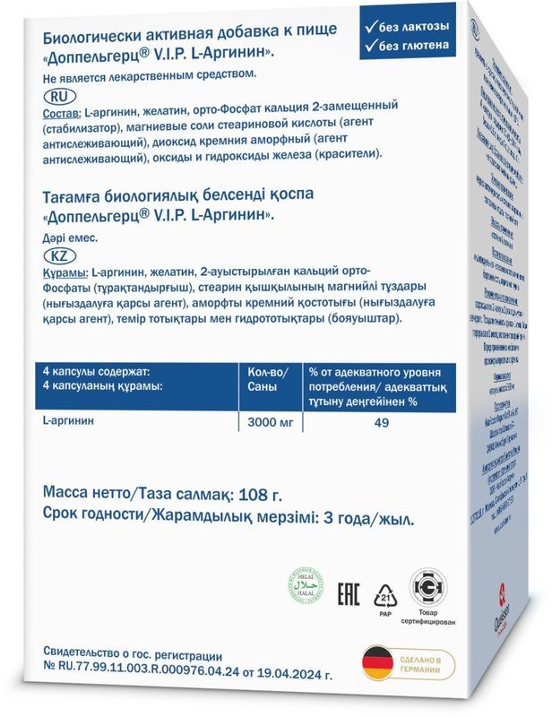 Доппельгерц Вип L-Аргинин капсулы 120 шт. Queisser Pharma GmbH & Co., фото №2