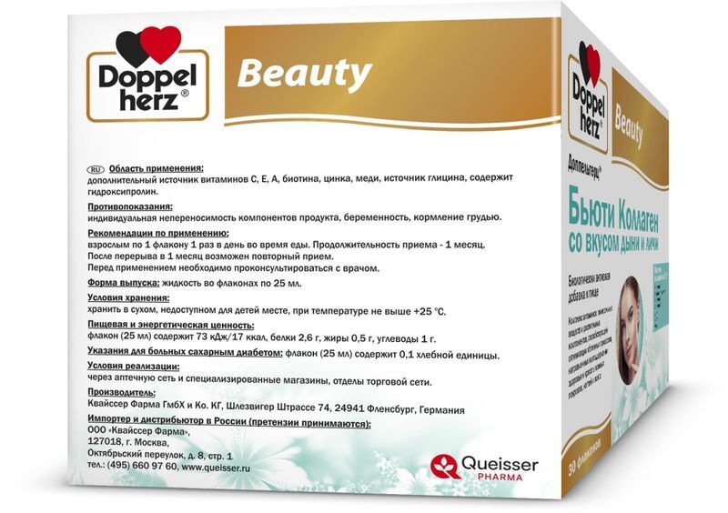 Доппельгерц Бьюти Коллаген со вкусом дыни/личи 25мл 30 шт. Queisser Pharma GmbH & Co., фото №3