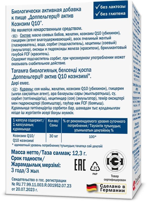 Доппельгерц актив коэнзим q10 капсулы 30 шт., фото №2